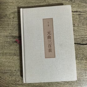 元曲三百首