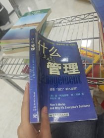 什么是管理