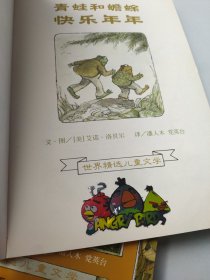 青蛙和蟾蜍（全四册）