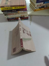影响子女一生的一句话:台湾成功人士的教子之方