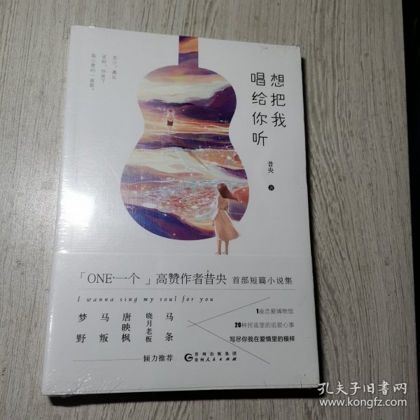 想把我唱给你听