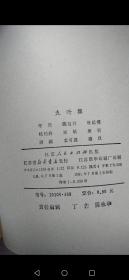 詩人辛笛訪港簽贈港大校長黃麗松博士《九葉集》一冊，軟精裝32開一版，品好。