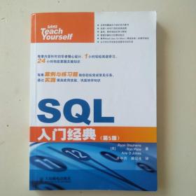 SQL入门经典（第5版）