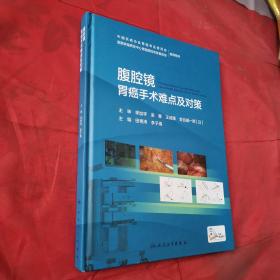 腹腔镜胃癌手术难点及对策