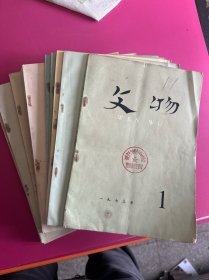 文物1973年1~12期合售