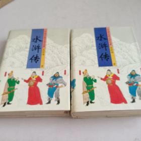 水浒传(上下)