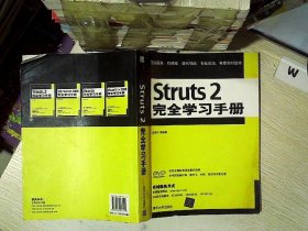 Struts 2完全学习手册