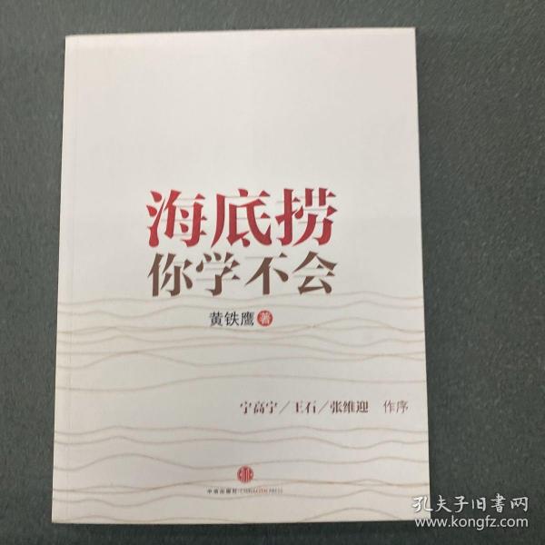 海底捞你学不会