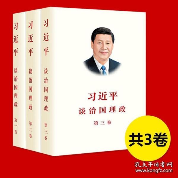 习近平谈治国理政第三卷（中文平装）