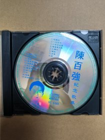 陈百强精选 无封面封底 唱片cd