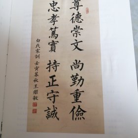 白氏家谱