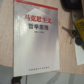 马克思主义哲学原理