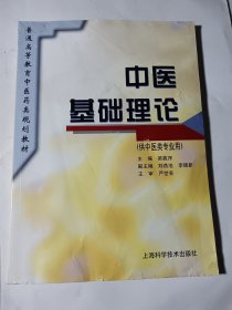 中医基础理论，无笔记划线