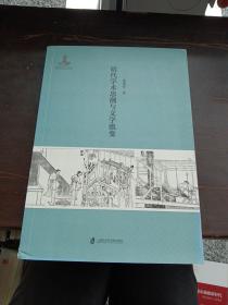 明代学术思潮与文学流变