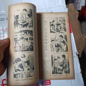 家庭生活十日刊 第573期