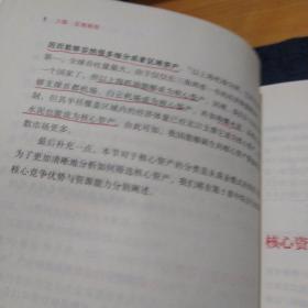 投资核心资产：在股市长牛中实现超额收益