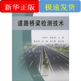 道路桥梁检测技术