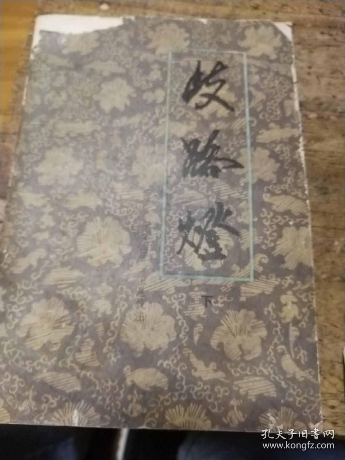 歧路灯(上中下)