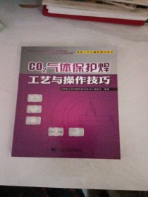 CO2气体保护焊工艺与操作技巧