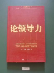 论领导力(一版一印)