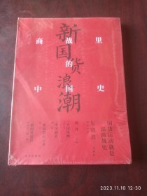 新国货浪潮。商战里的中国史。