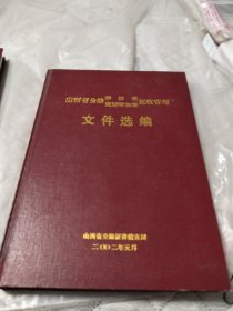 山西省公路养路费货运附加费征收管理文件选编