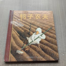 鴨子農(nóng)夫