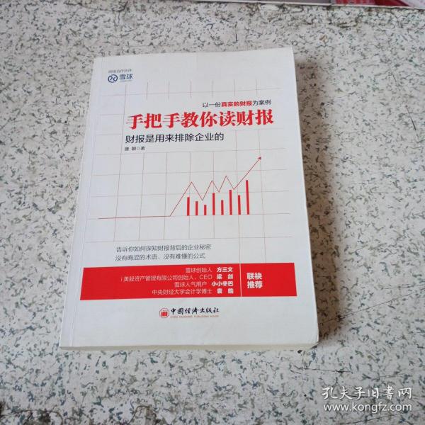 手把手教你读财报：财报是用来排除企业的