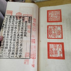 8开大字《宋刻唐玄宗御注孝经》线装本