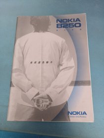 诺基亚8250用户手册