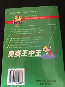 通用小学数学奥赛ABC卷及解析：六年级（最新版）