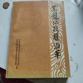 黑龙江政权沿革