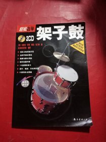 轻松自学架子鼓