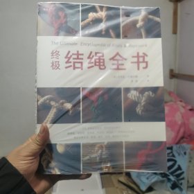 终极结绳全书