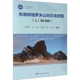 东南极格罗夫山地区地质图（1：50000）