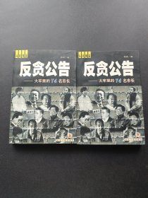 反贪公告——大牢里的74名市长