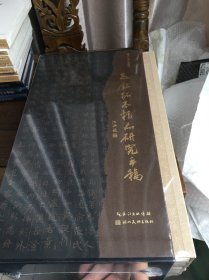 志铭拓本精品研究手稿(1-5卷)