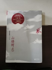 山楂树之恋