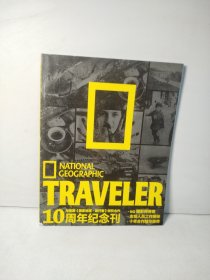 与美国《国家地理.旅行者》版权合作 十周年纪念刊