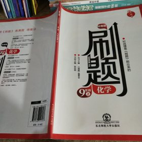 刷題化學(xué)九年級上