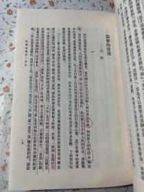 老子注译及评介（修订增补本）