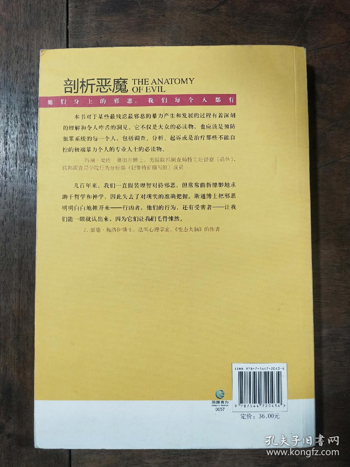 剖析恶魔