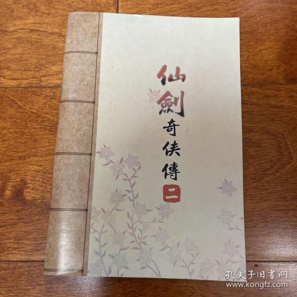 仙剑奇侠传二 2 游戏 使用 手册 说明书 无CD光盘