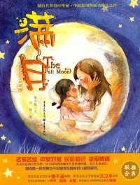 【正版书籍】中国情系列--满月
