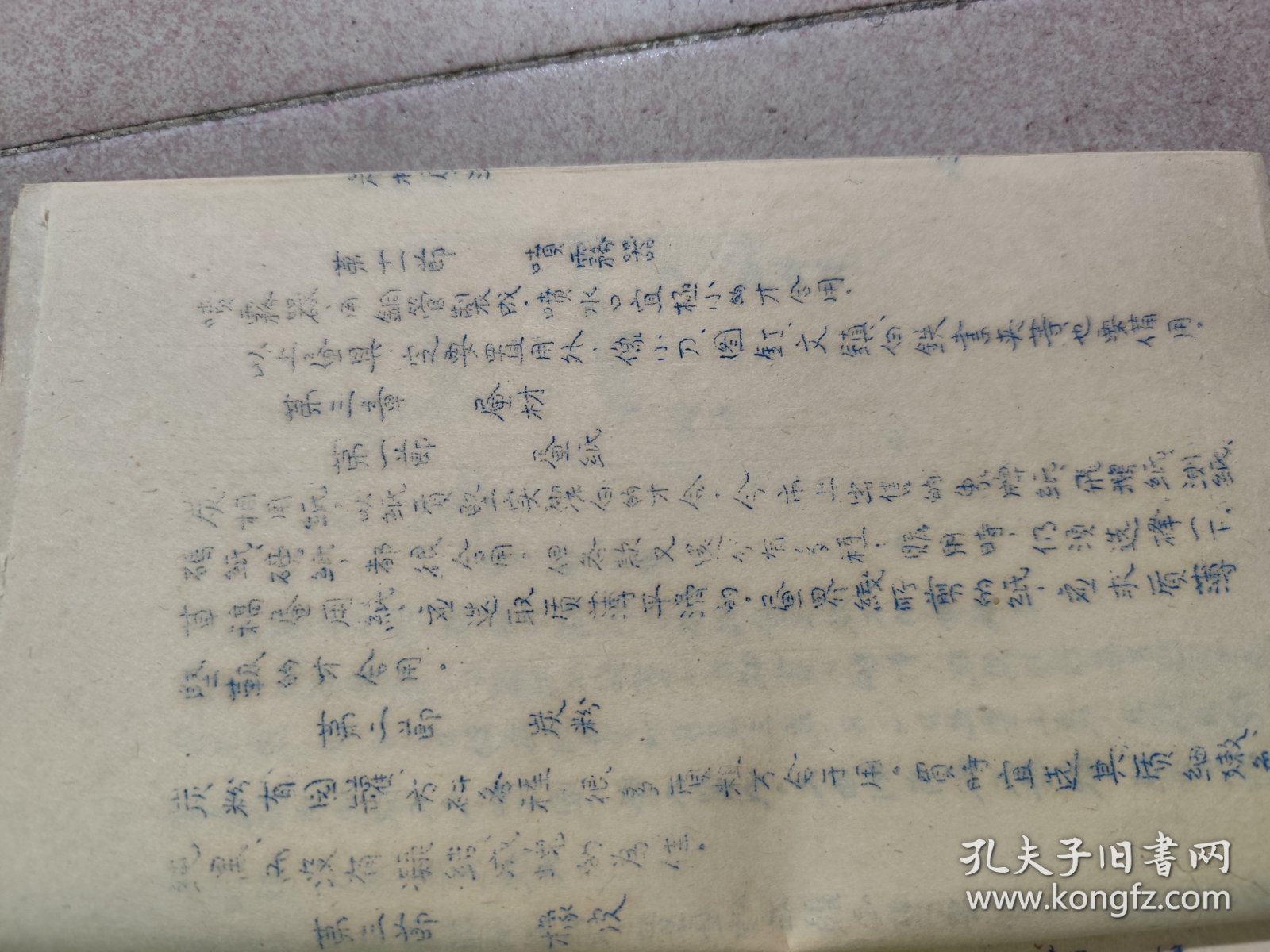 民国1935年手工钢刻本《炭相画法》