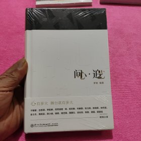 问心·追艺