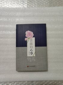薔薇的心事