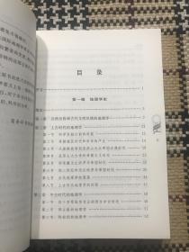 汉译世界学术名著丛书（珍藏本）：地理学 - 它的历史、性质和方法（正版） 品相自鉴