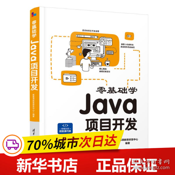 零基础学Java项目开发