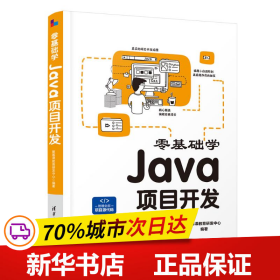 零基础学Java项目开发